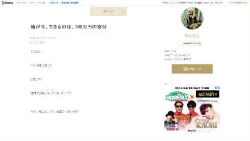 岡本夏生さんのブログ