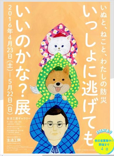 いっしょに逃げてもいいのかな？展