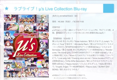 μ'sのライブシーンを集めたBlu-ray