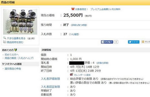 落札したら物資到着