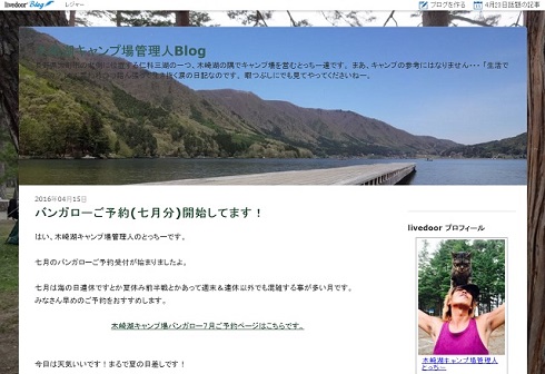 木崎湖キャンプ場ブログ
