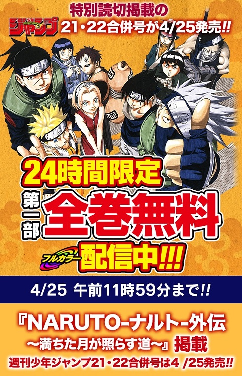 NARUTO第1部が無料で読めるキャンペーン