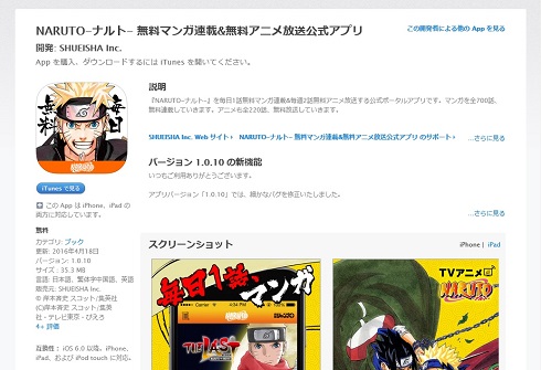 「NARUTO-ナルト- 無料マンガ連載＆アニメ放送公式アプリ」