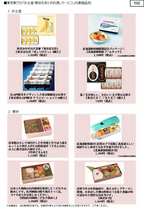 ネットでエキナカ