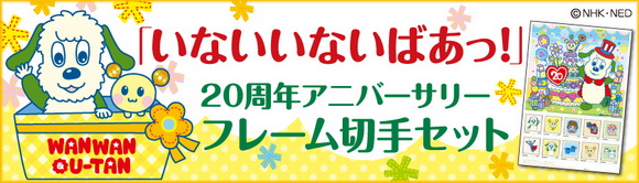 いないいないばあっ
