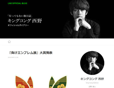 負けエンブレム展