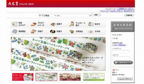 六花亭オンラインショップ