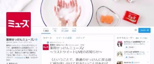 ミューズTwitter卒業
