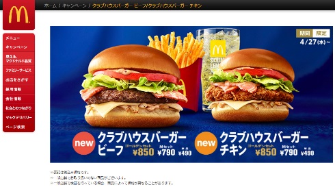 クラブハウスバーガー