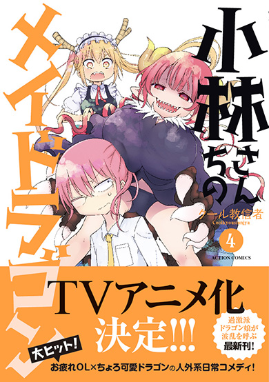5月12日発売予定のコミックス4巻書影