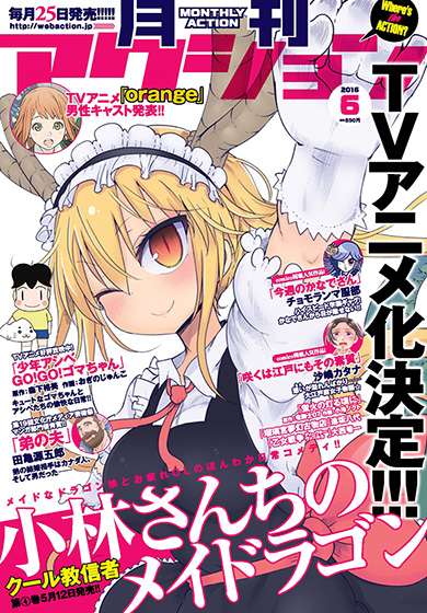 月刊アクション6月号表紙