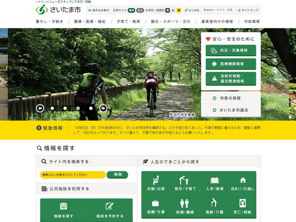 さいたま市役所