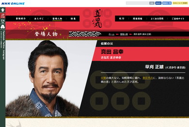 「真田丸」真田昌幸役　草刈正雄