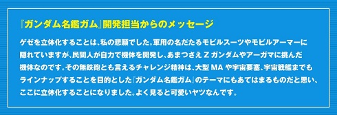 ガンダム食玩