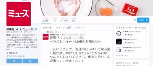 ミューズに聞いてみた