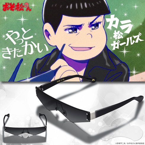 カラ松サングラス