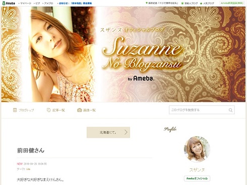 前田さんの死を悼むスザンヌさん