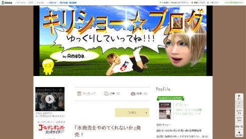 鬼龍院翔さんのブログ