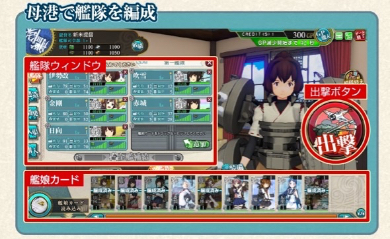 「艦これアーケード」の艦隊編成画面