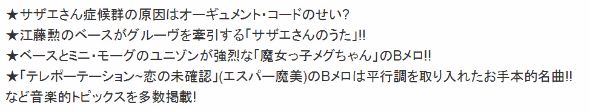 音楽用語を交えマニアックな視点からあの歌この歌を分析（DU BOOKS公式サイトより）
