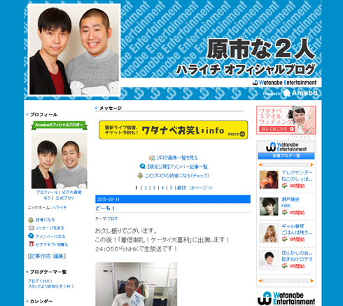 ハライチ 公式ブログ