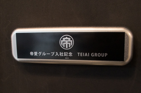 primaniacs 賭博黙示録カイジ 帝愛グループ入社記念