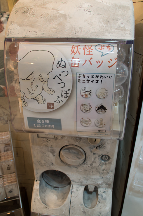 primaniacs 件のお店 妖怪缶バッジガチャ