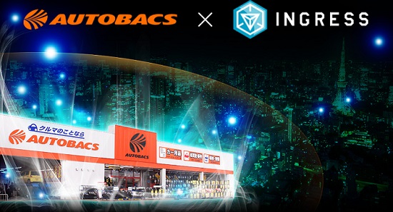 オートバックス×Ingress