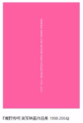 Amazon.co.jp: 庵野秀明 実写映画作品集 1998-2004 [Blu-ray