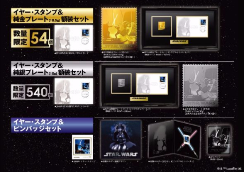 郵便局スター・ウォーズコレクション