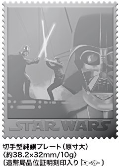 郵便局スター・ウォーズコレクション