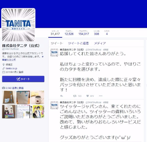 TANITAバッジ