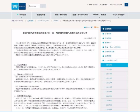 東京メトロベビーカー引きずり事故