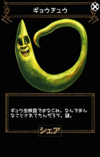 「きせいちゅうどく」