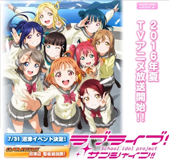 「ラブライブ！サンシャイン！！」新ビジュアル