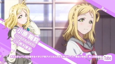 アメリカ人の父を持つハーフの小原鞠莉（3年生）