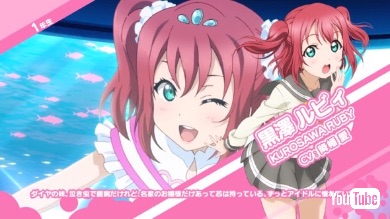 アイドルに憧れるダイヤの妹、黒澤ルビィ（1年生）