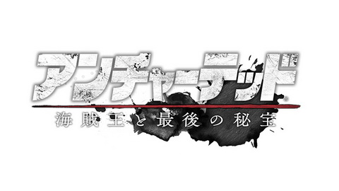 アンチャーテッド盗難