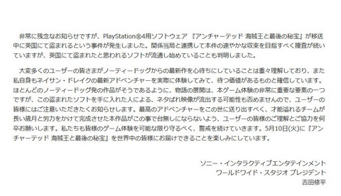 アンチャーテッド盗難