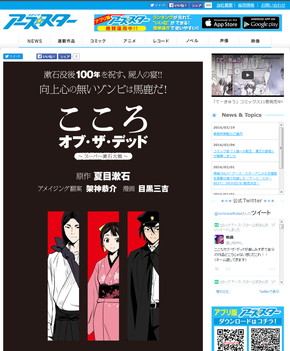 「こころ オブ・ザ・デッド〜スーパー漱石大戦〜」トップ画像