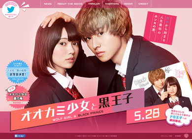 映画「オオカミ少女と黒王子」