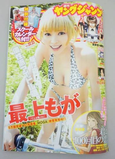 ヤングジャンプ最上もが
