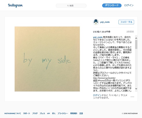 チャリティーを開始する野田さんのInstagram