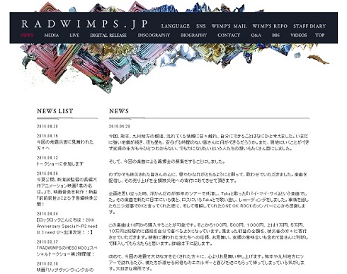 野田さんの想いがつづられたニュース