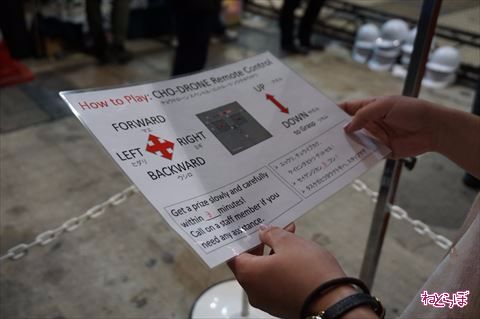 超ドローンの説明書