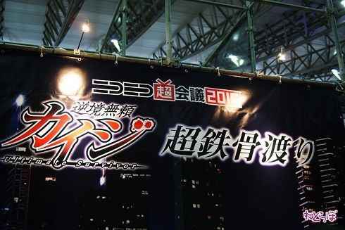 カイジ「鉄骨渡り」