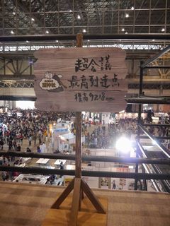 ニコニコ頂神社