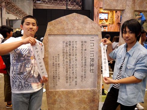 ニコニコ頂神社