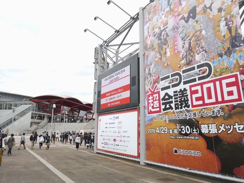 ニコニコ超会議2016