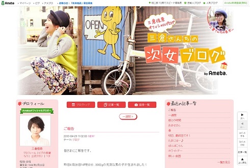 三倉佳奈ブログTOP